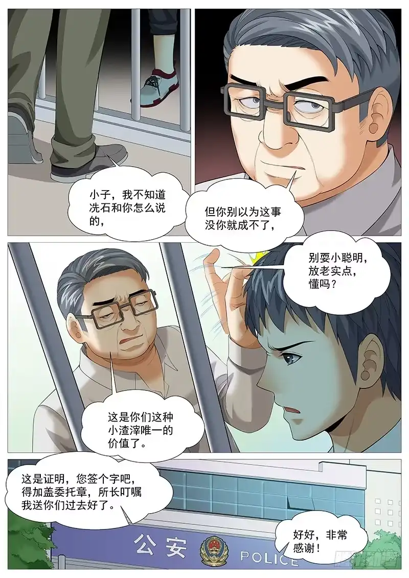 理想禁区 第一百七十九回：国学书院 第3页