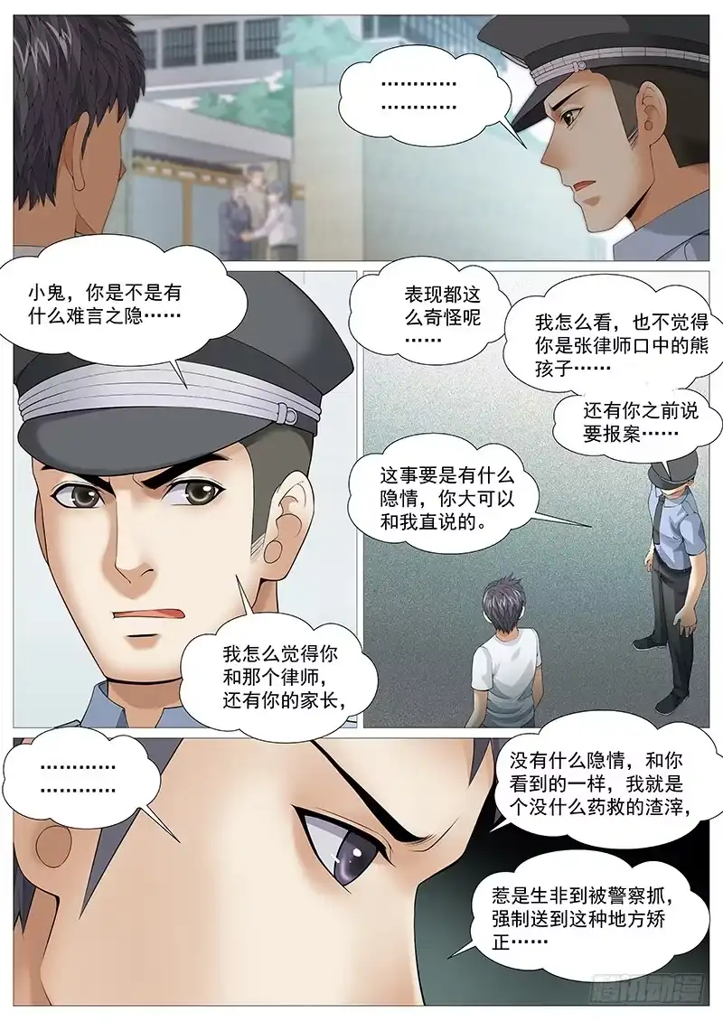 理想禁区 第一百七十九回：国学书院 第8页