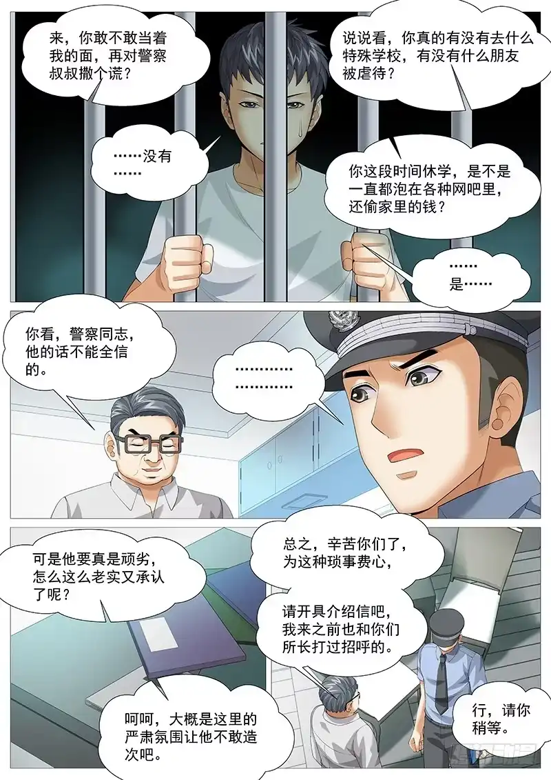 理想禁区 第一百七十九回：国学书院 第2页