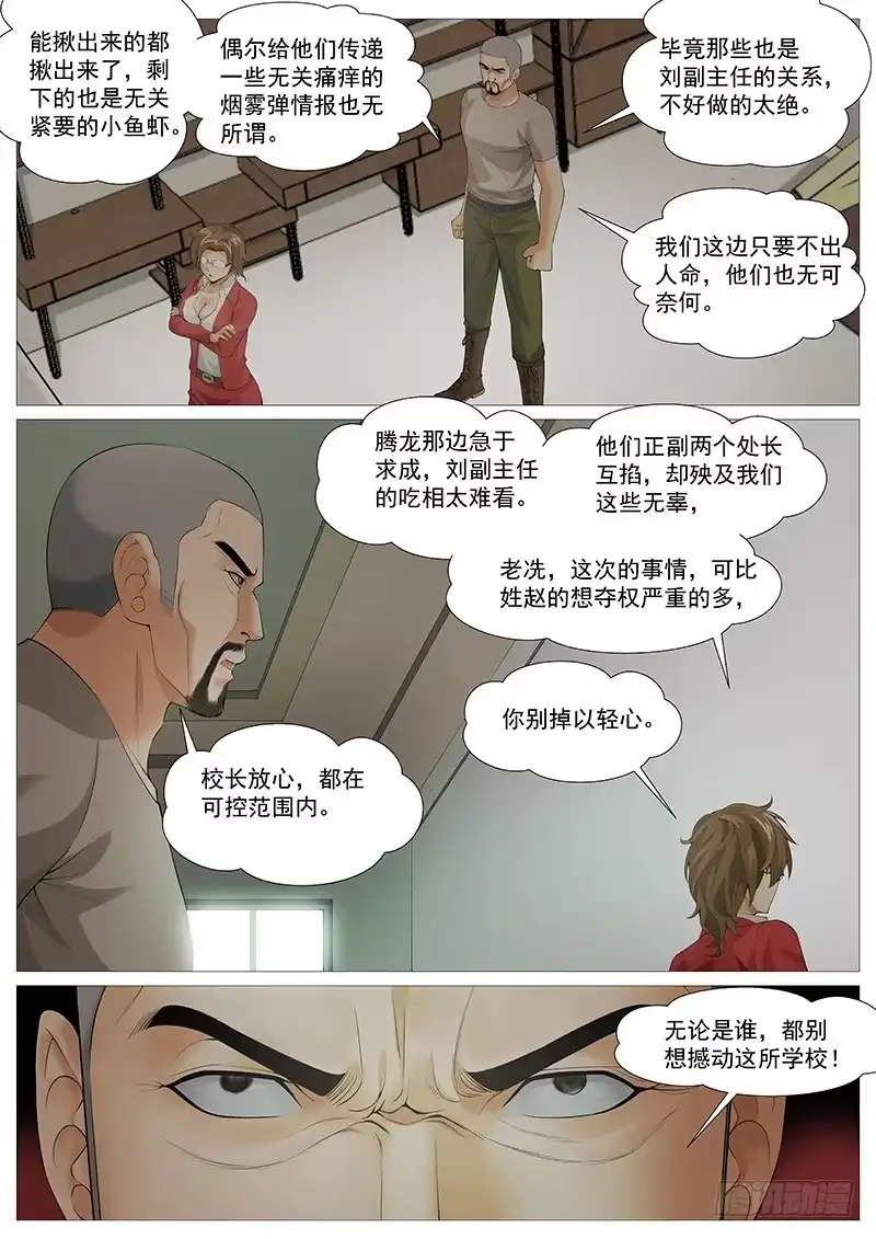理想禁区 第一百七十九回：国学书院 第5页