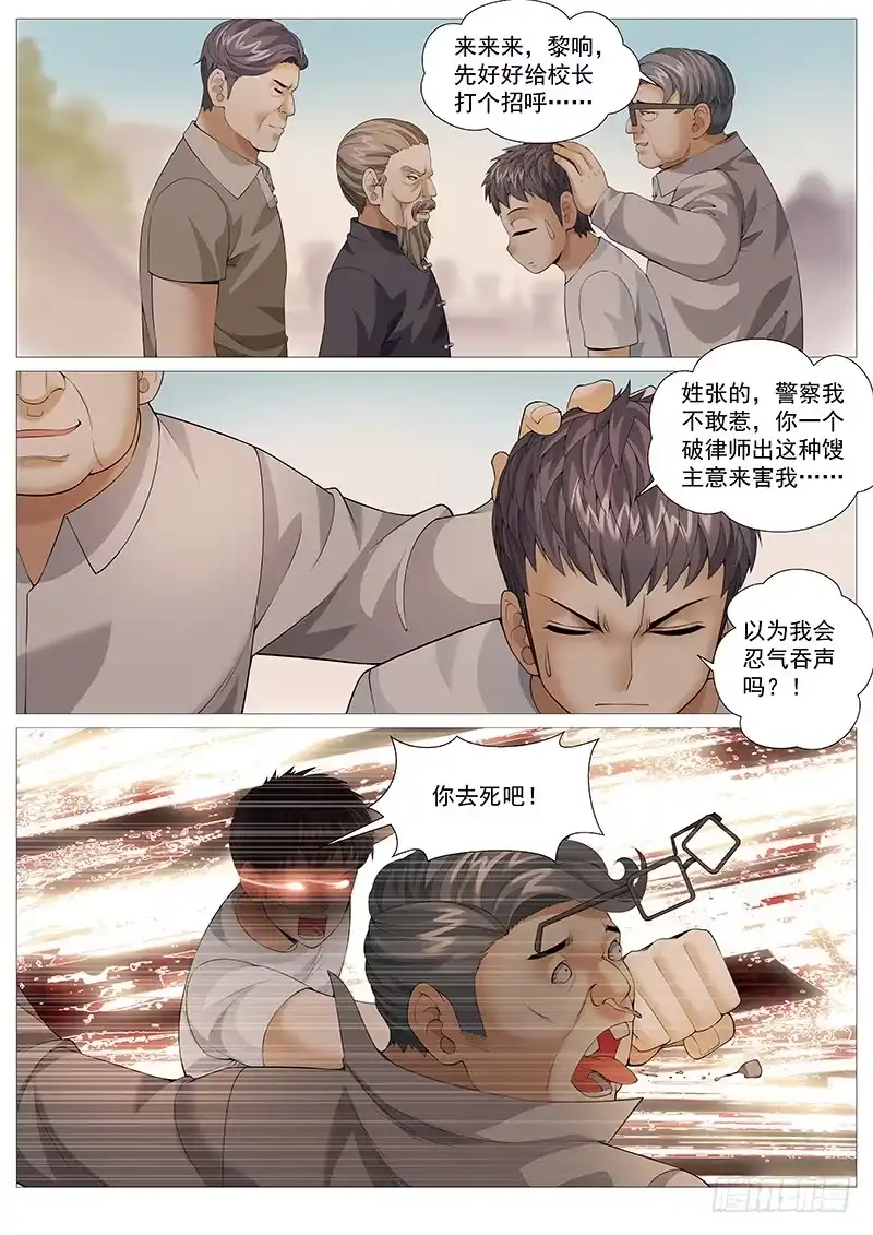 理想禁区 第一百七十九回：国学书院 第10页