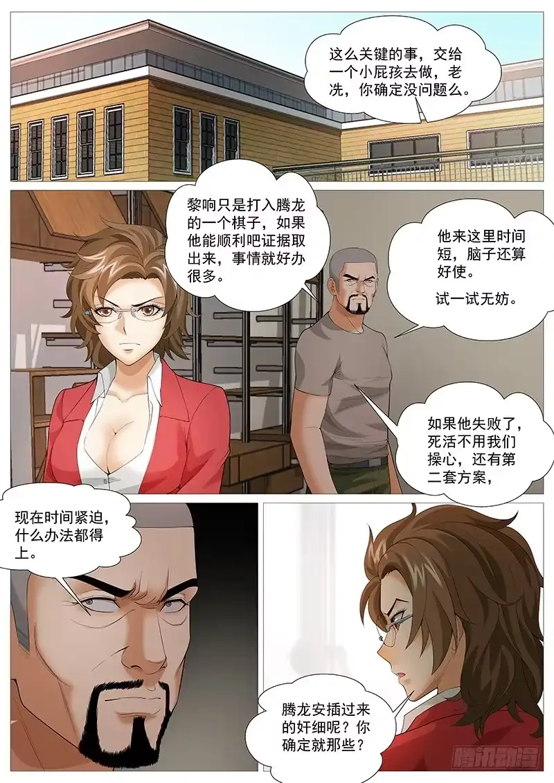 理想禁区 第一百七十九回：国学书院 第4页