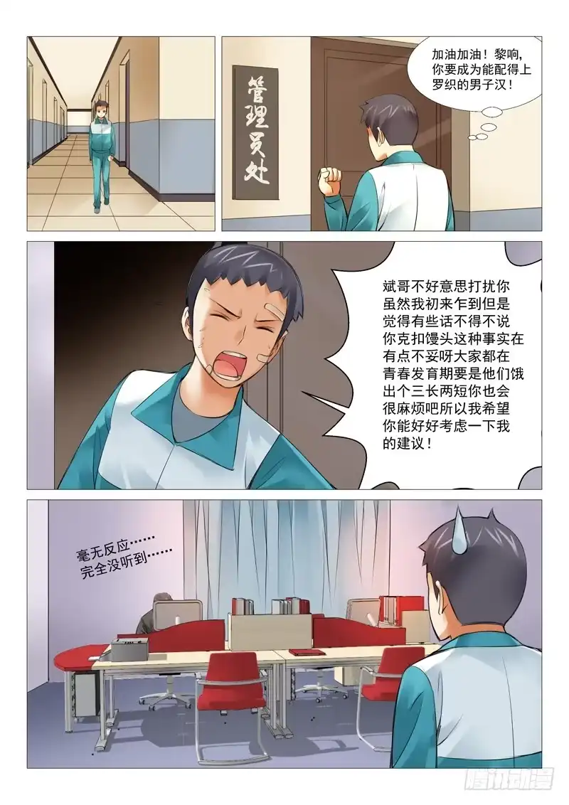 理想禁区 第十八回：馒头风波 第7页