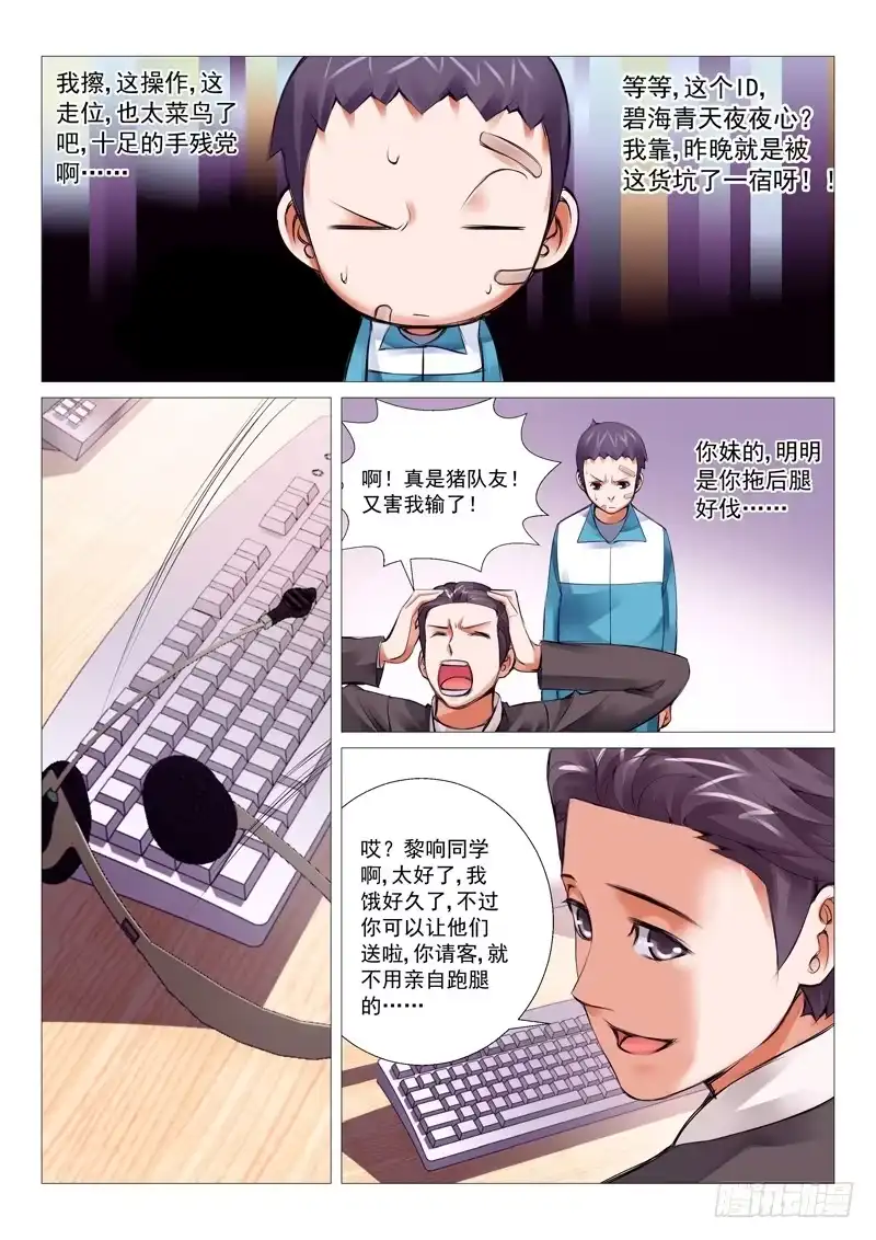 理想禁区 第十八回：馒头风波 第9页