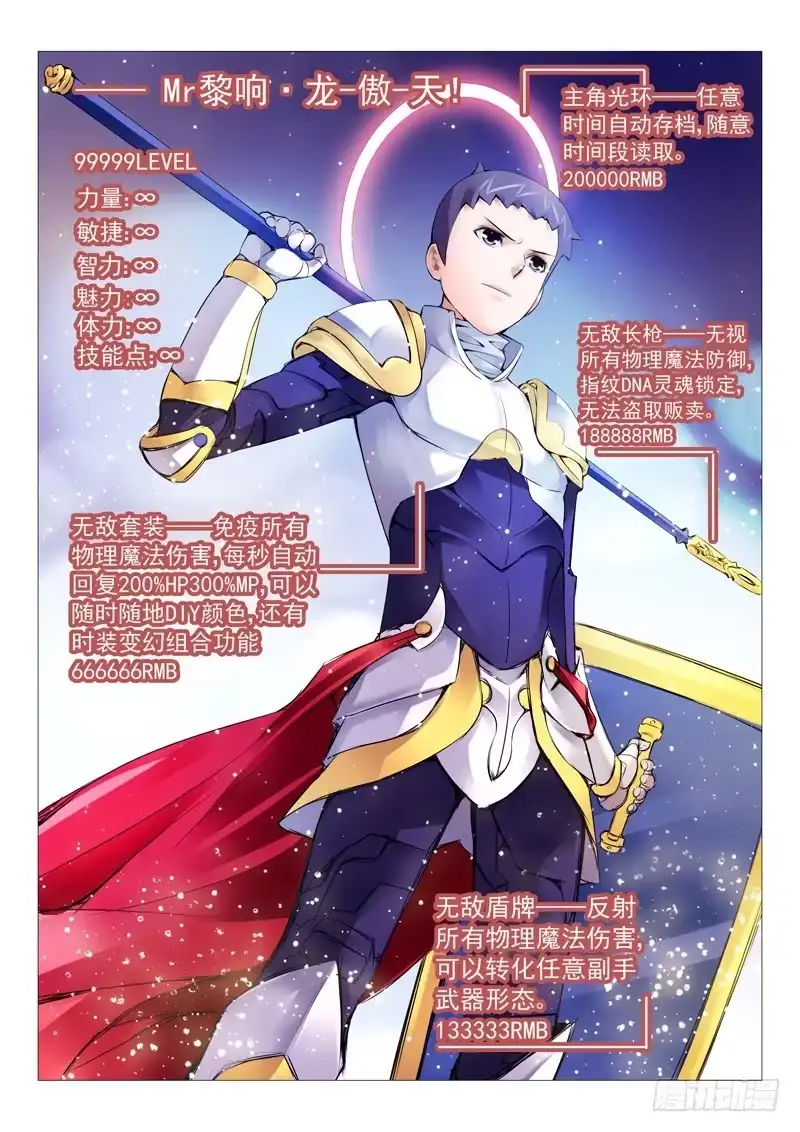 理想禁区 第十八回：馒头风波 第2页