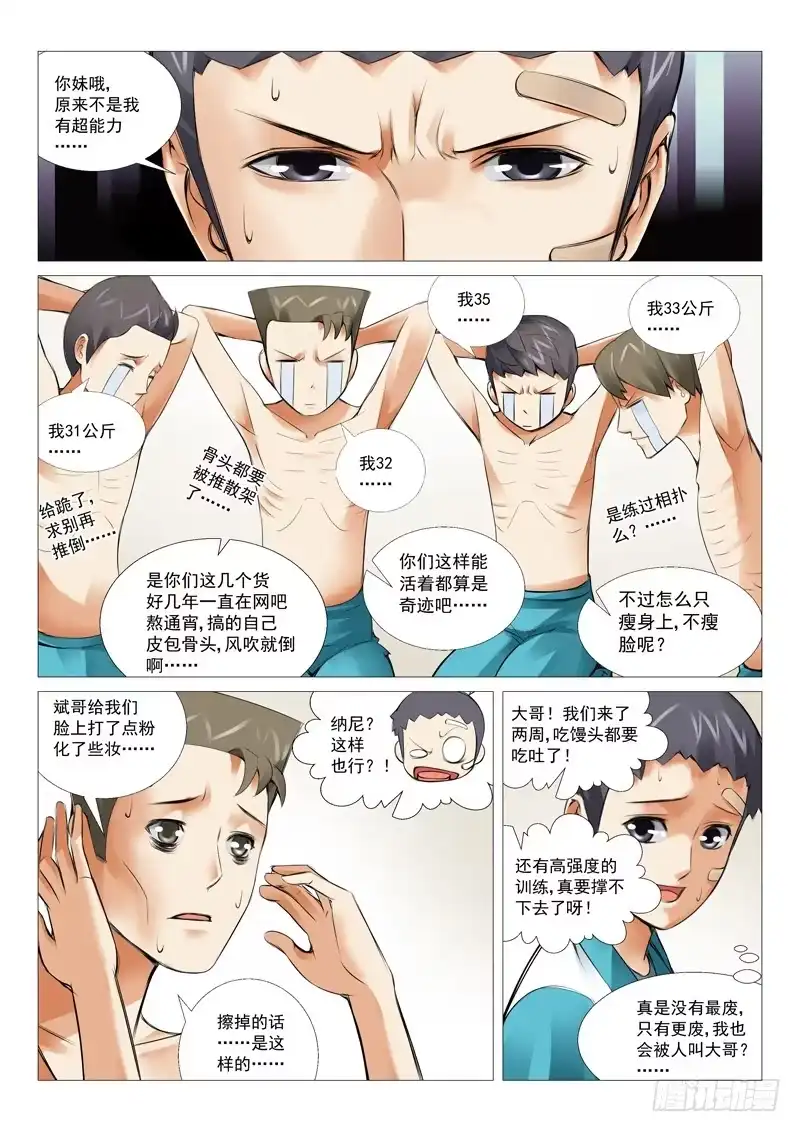 理想禁区 第十八回：馒头风波 第5页