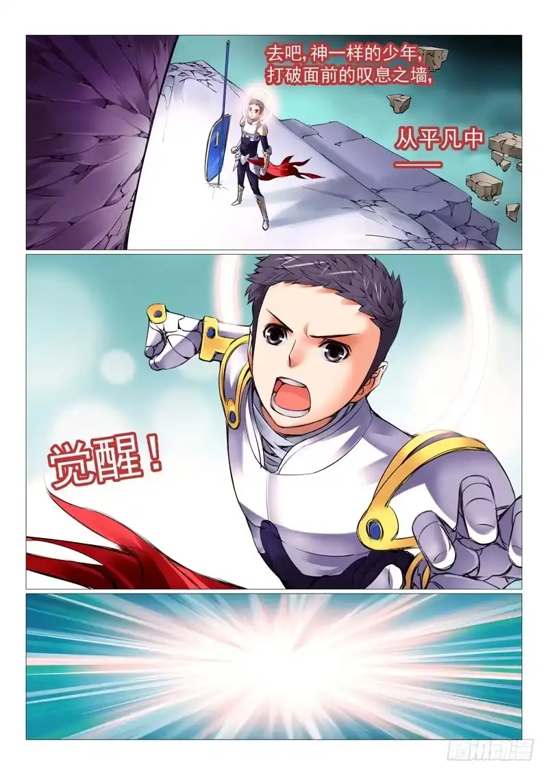 理想禁区 第十八回：馒头风波 第3页