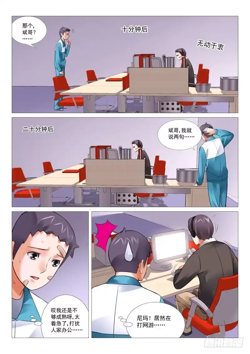 理想禁区 第十八回：馒头风波 第8页