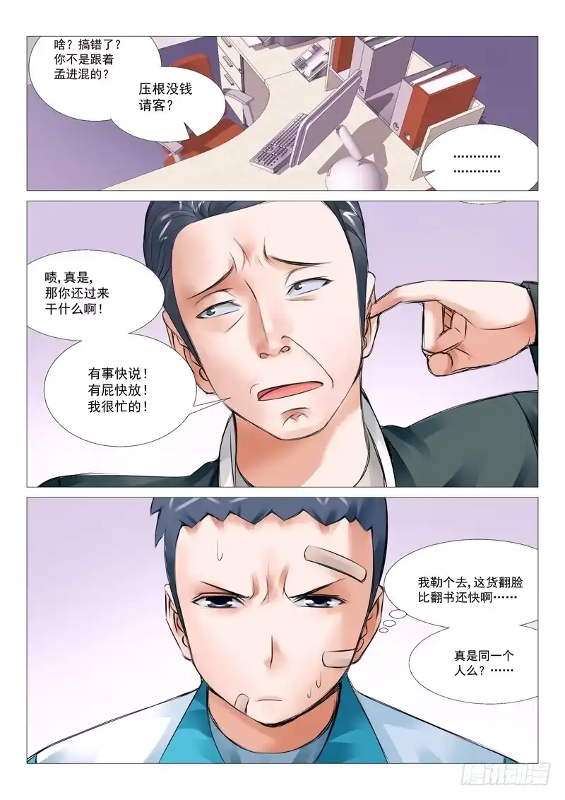 理想禁区 第十八回：馒头风波 第10页
