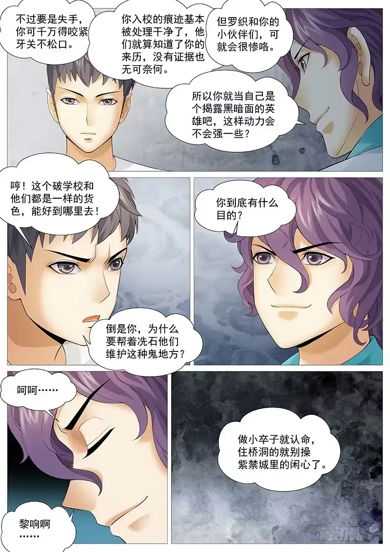 理想禁区 第一百八十回：静思反省室 第8页