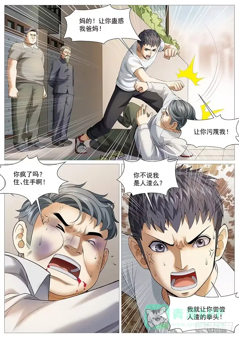 理想禁区 第一百八十回：静思反省室 第1页