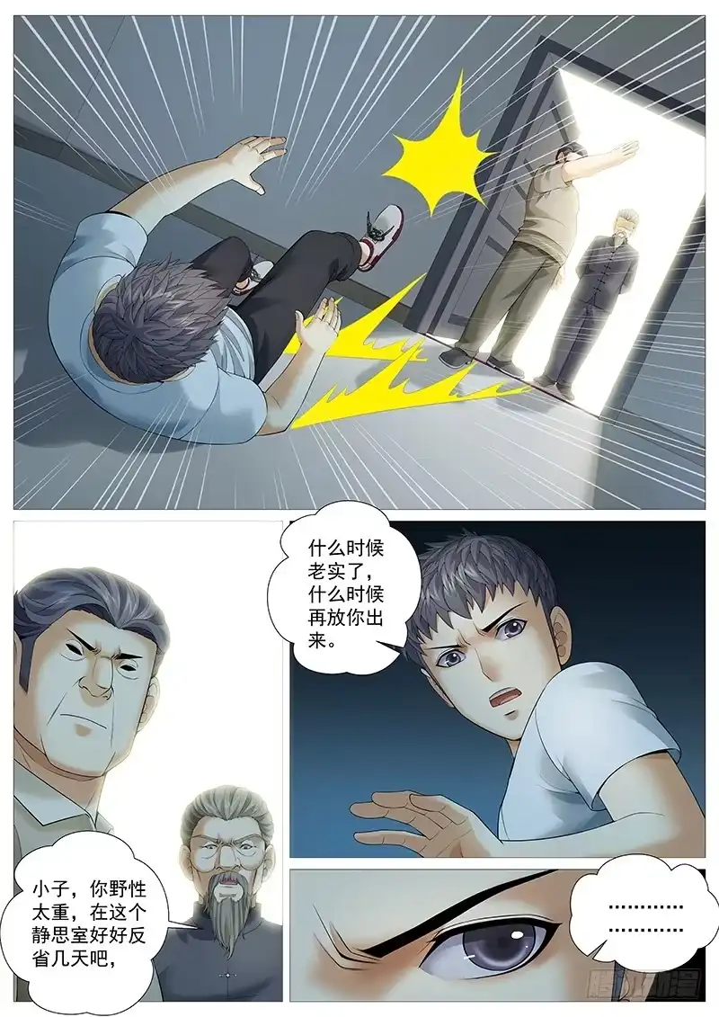 理想禁区 第一百八十回：静思反省室 第5页