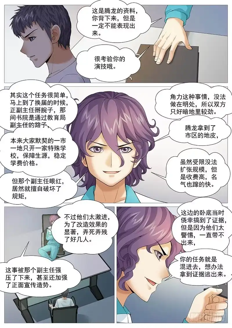 理想禁区 第一百八十回：静思反省室 第7页