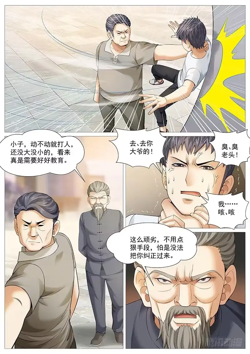 理想禁区 第一百八十回：静思反省室 第3页