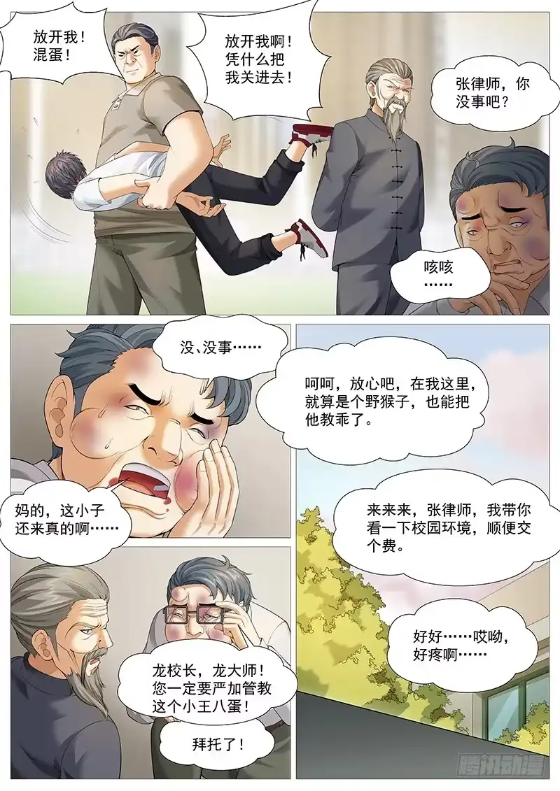 理想禁区 第一百八十回：静思反省室 第4页