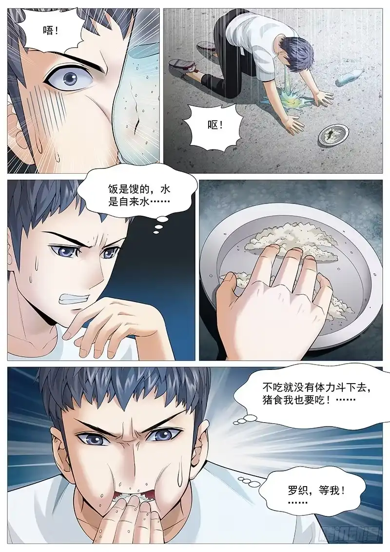 理想禁区 第一百八十一回：换皮不换骨 第2页
