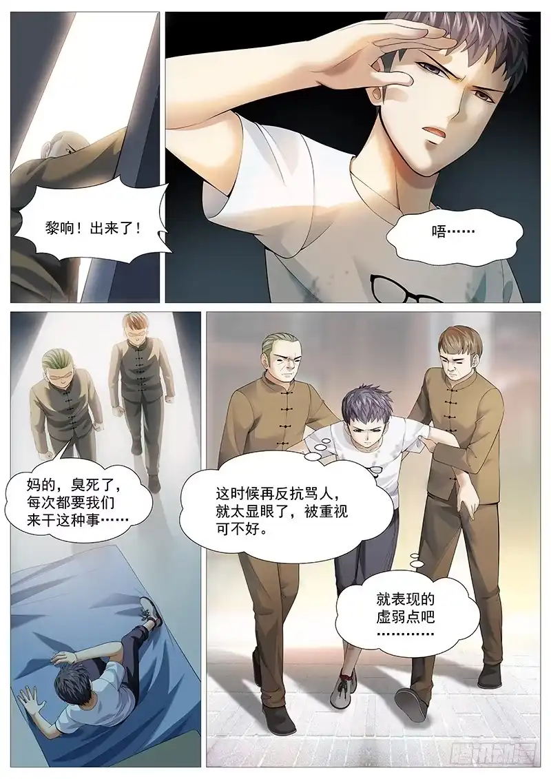 理想禁区 第一百八十一回：换皮不换骨 第3页