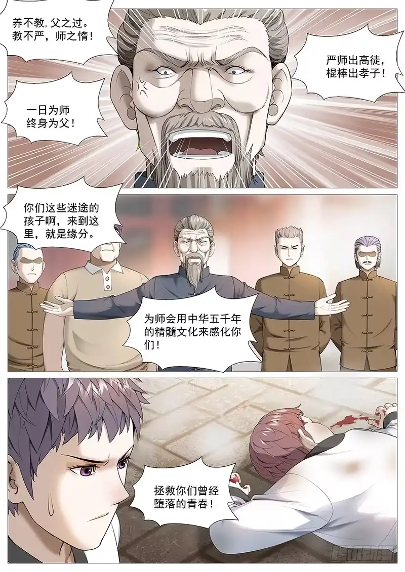 理想禁区 第一百八十一回：换皮不换骨 第9页
