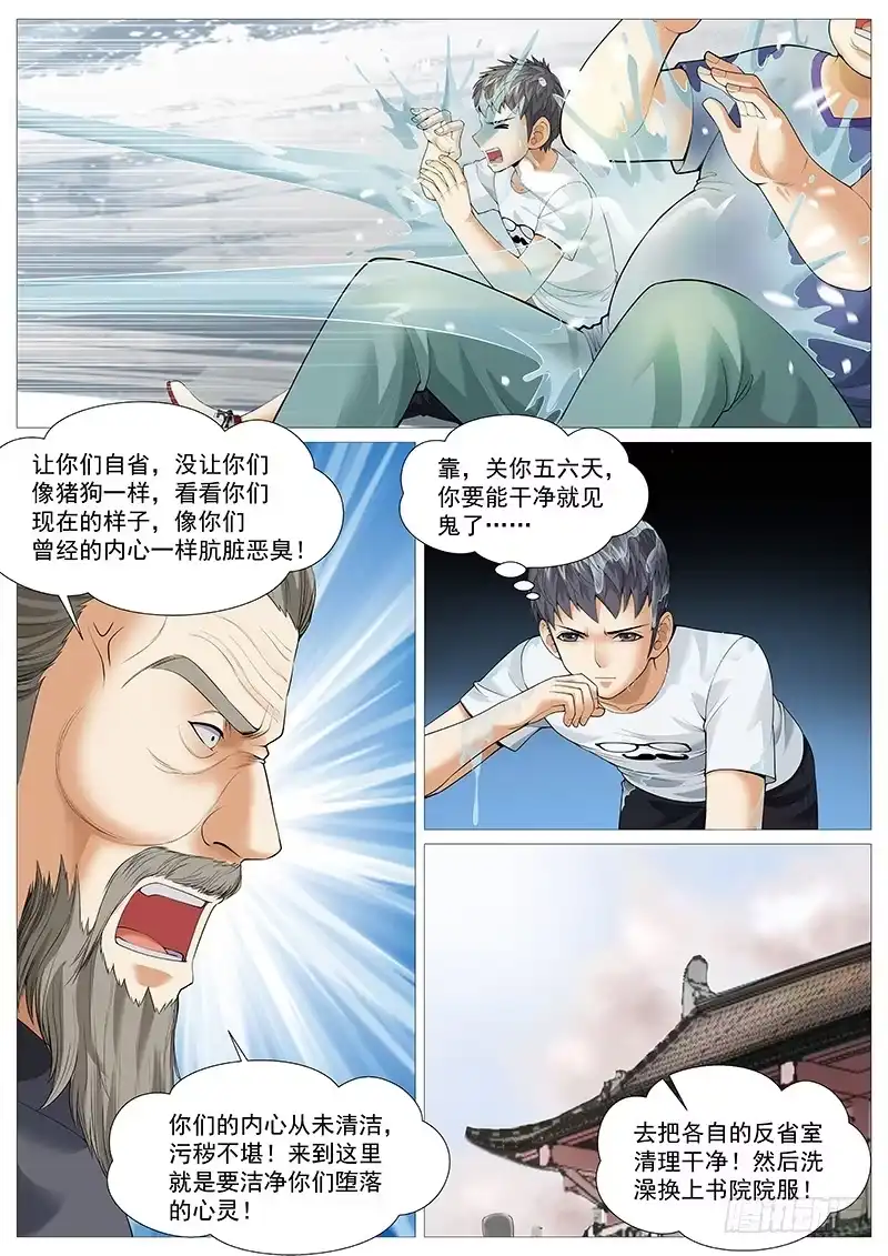 理想禁区 第一百八十一回：换皮不换骨 第5页
