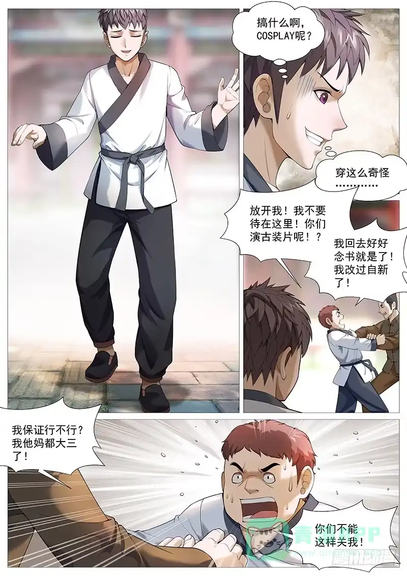理想禁区 第一百八十一回：换皮不换骨 第6页