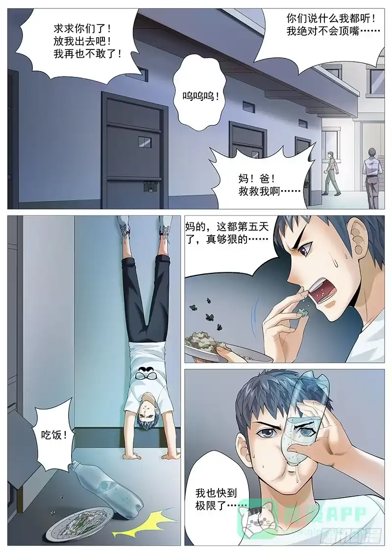 理想禁区 第一百八十一回：换皮不换骨 第1页