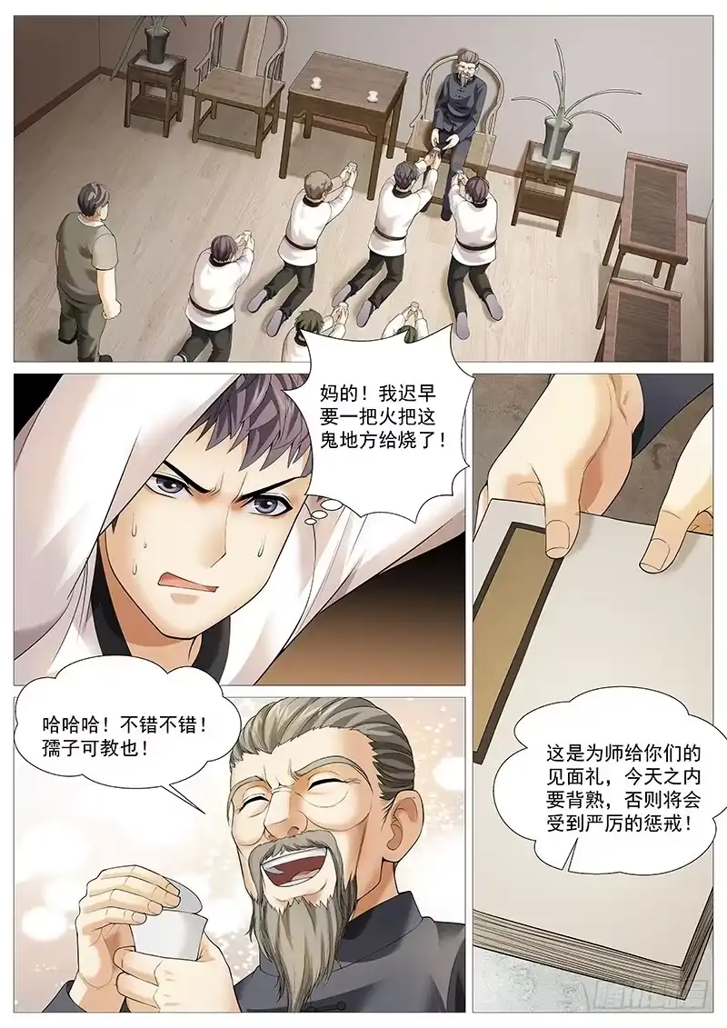 理想禁区 第一百八十二回：举报 第4页