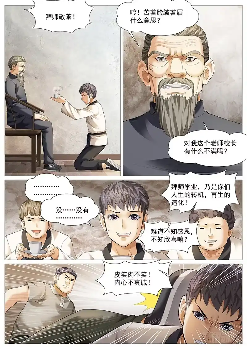 理想禁区 第一百八十二回：举报 第2页