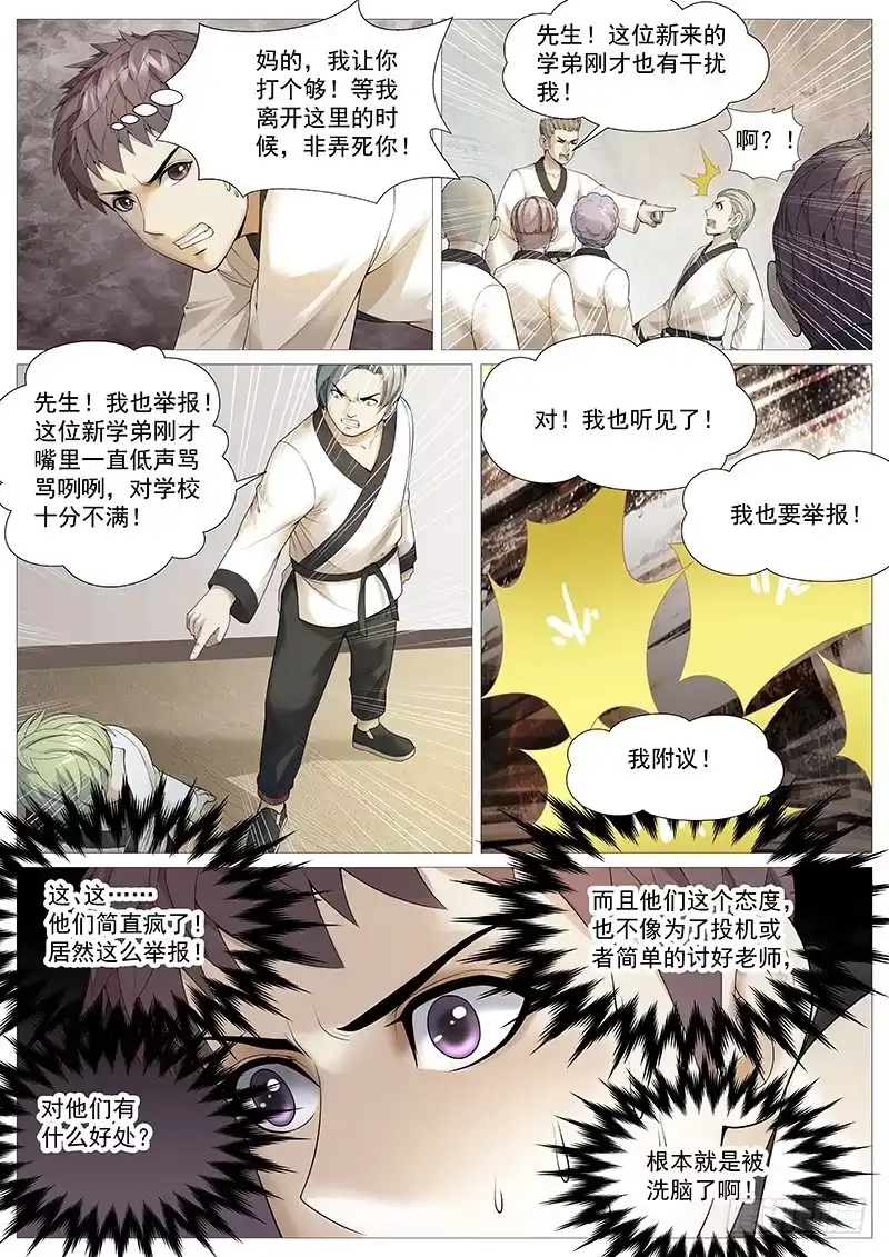 理想禁区 第一百八十二回：举报 第10页