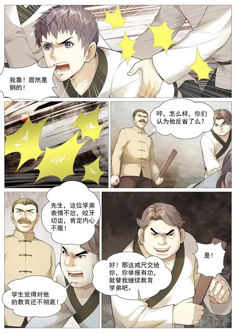 理想禁区 第一百八十二回：举报 第9页