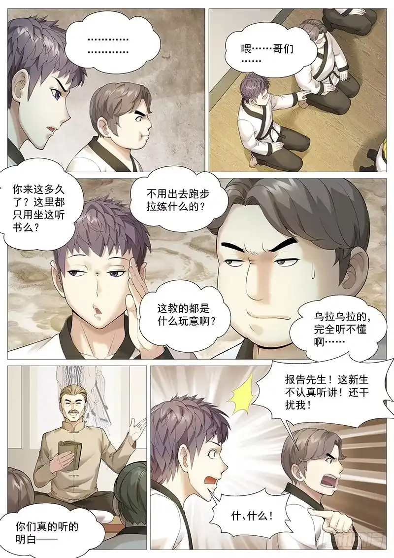 理想禁区 第一百八十二回：举报 第7页