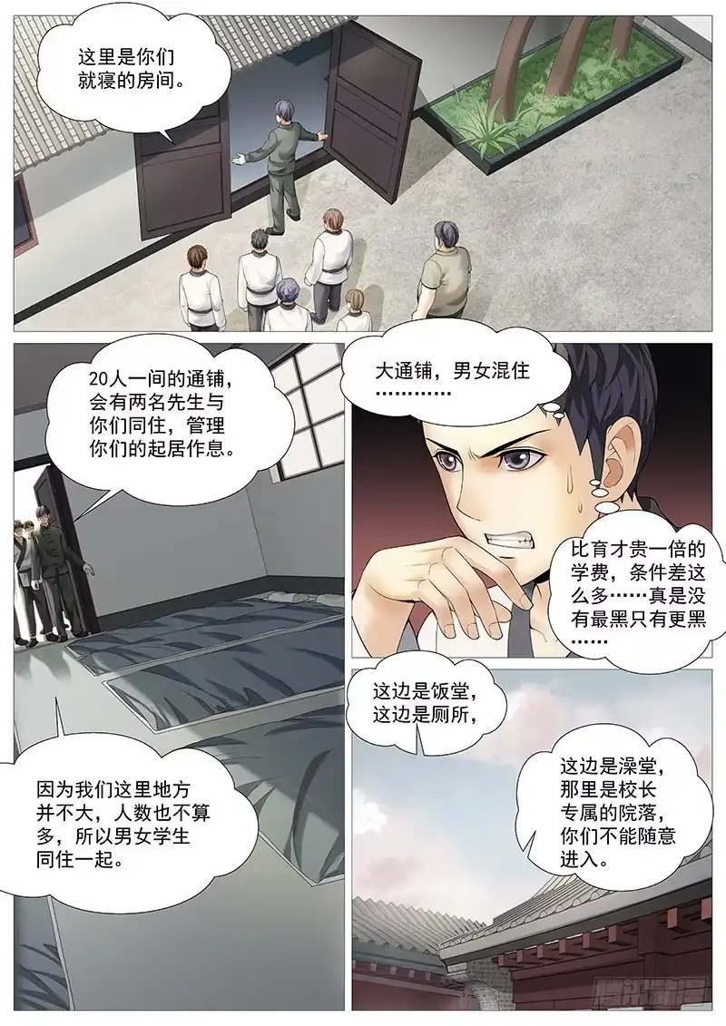 理想禁区 第一百八十二回：举报 第5页