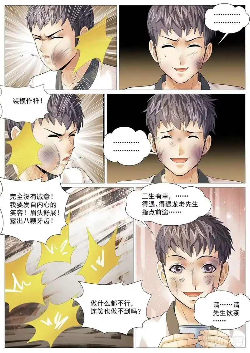 理想禁区 第一百八十二回：举报 第3页