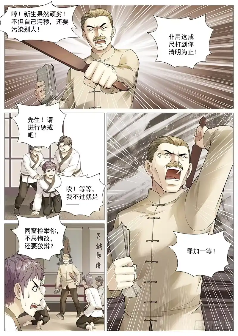 理想禁区 第一百八十二回：举报 第8页