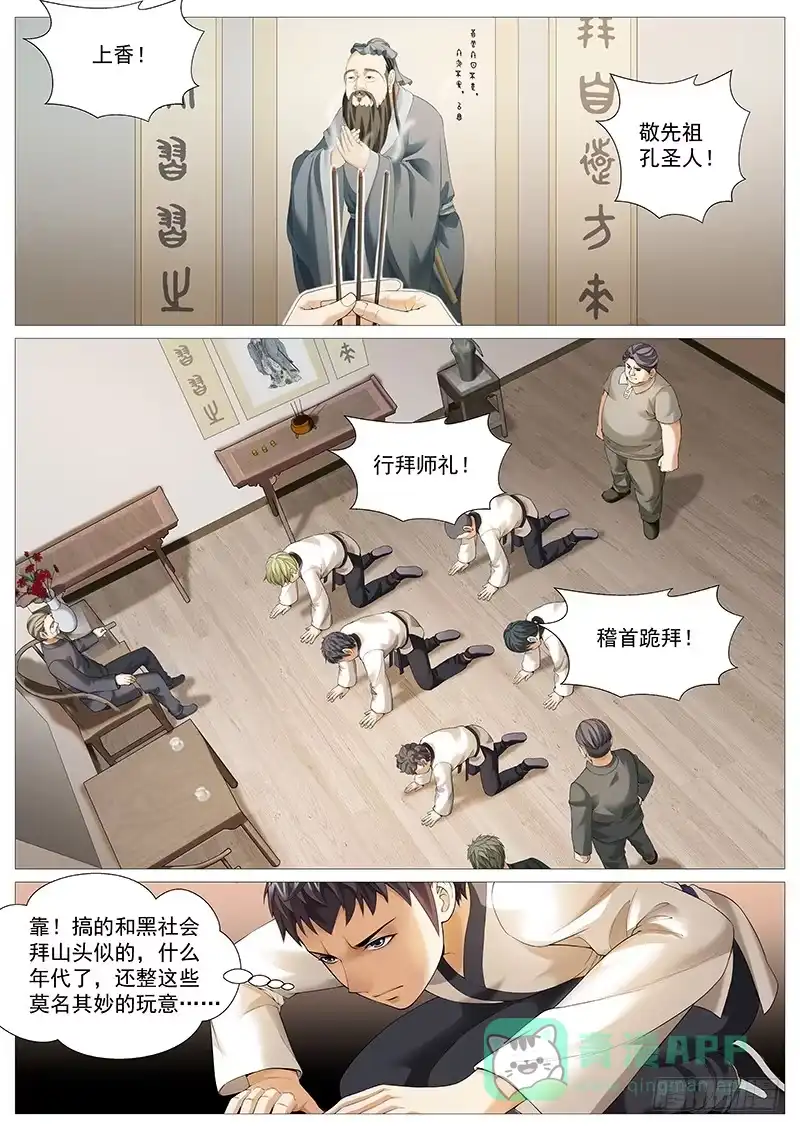理想禁区 第一百八十二回：举报 第1页