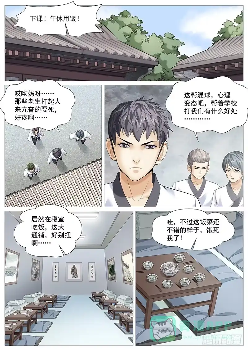 理想禁区 第一百八十三回：高级洗脑 第1页