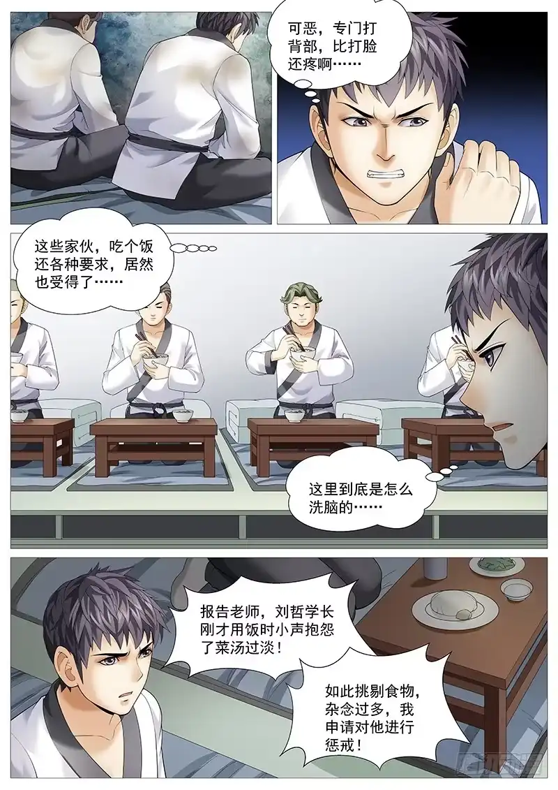 理想禁区 第一百八十三回：高级洗脑 第3页