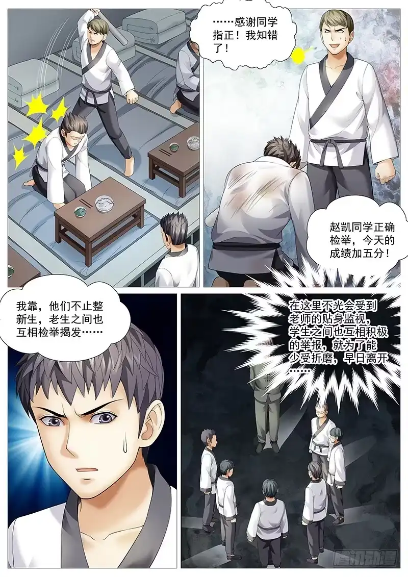 理想禁区 第一百八十三回：高级洗脑 第4页