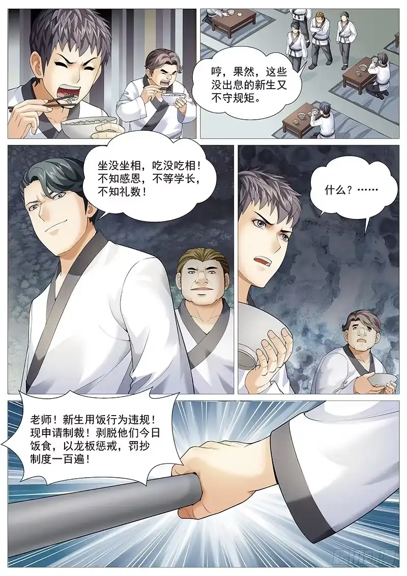 理想禁区 第一百八十三回：高级洗脑 第2页