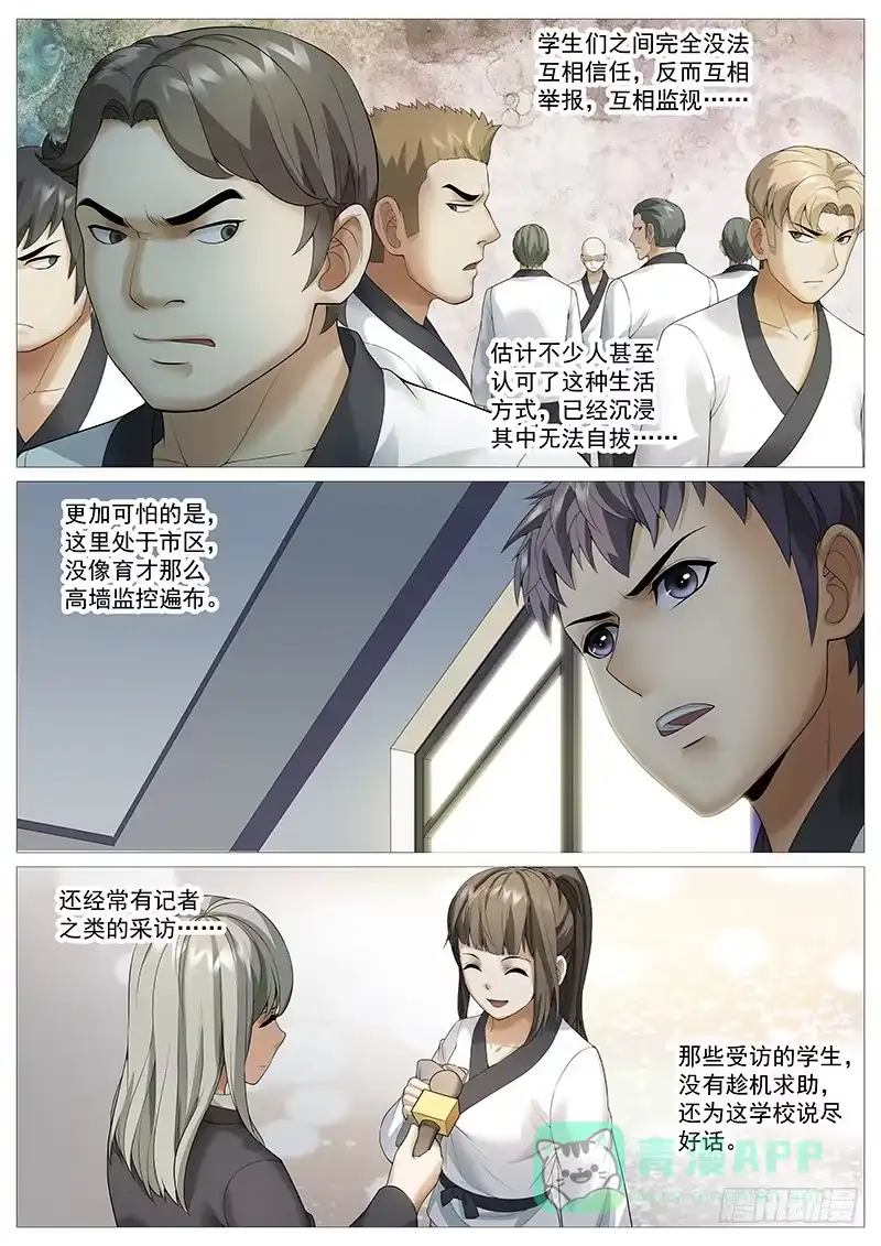 理想禁区 第一百八十三回：高级洗脑 第6页