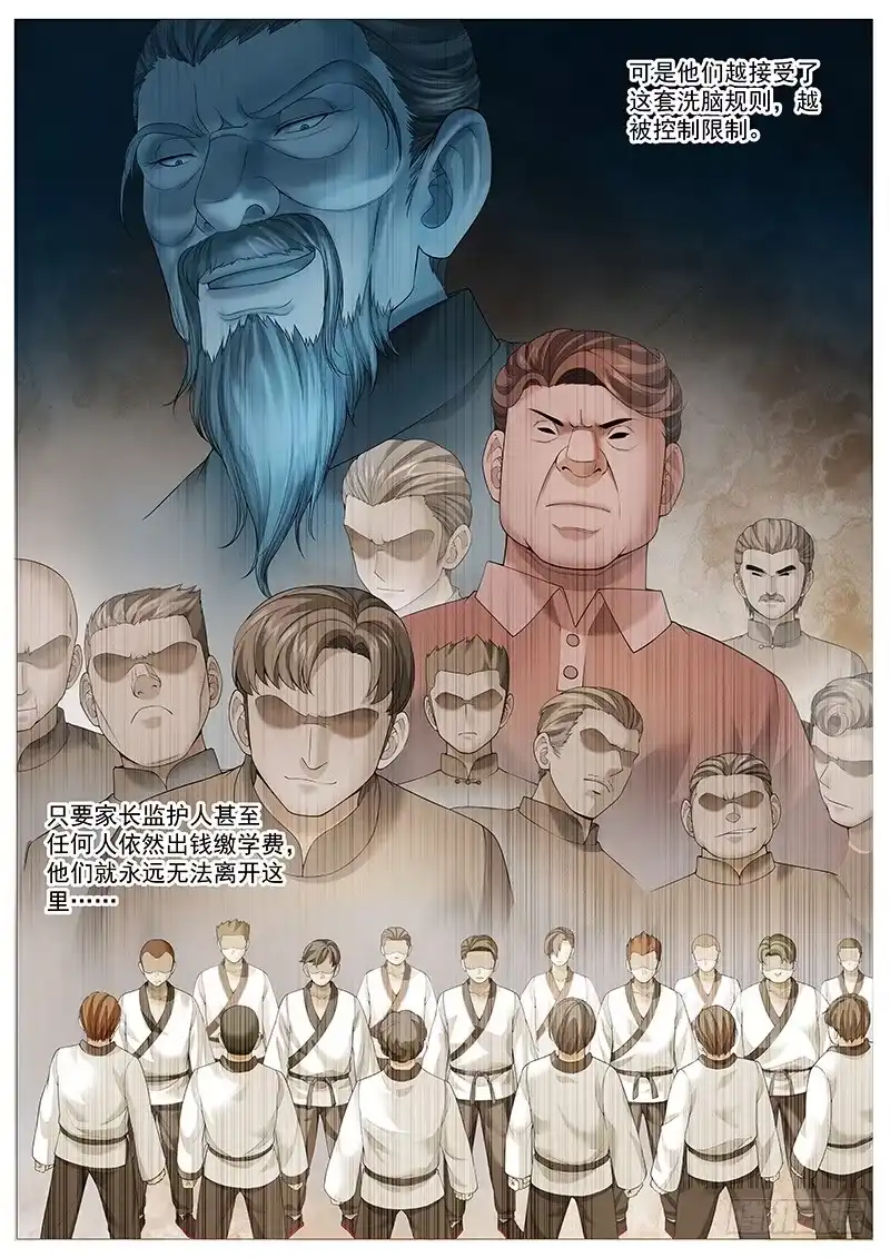 理想禁区 第一百八十三回：高级洗脑 第5页