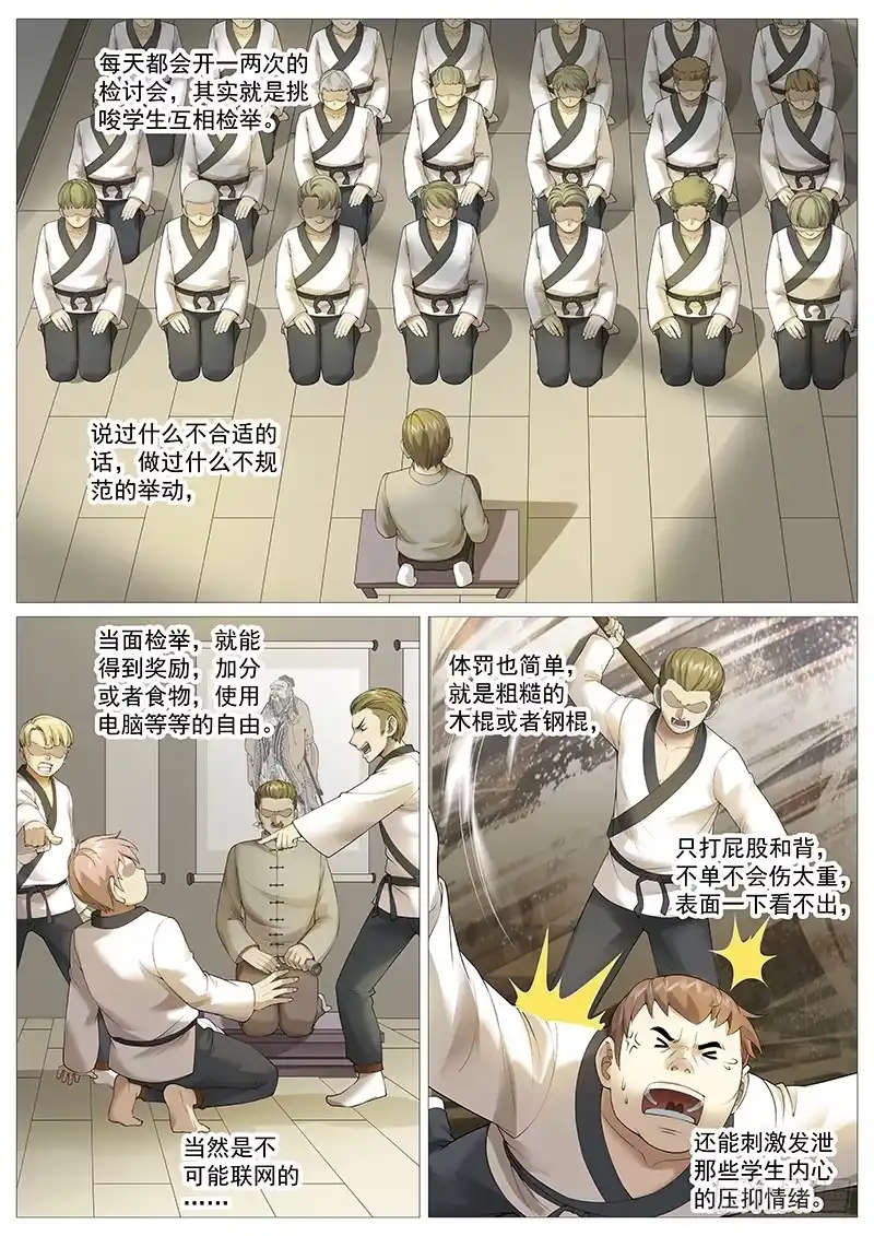 理想禁区 第一百八十三回：高级洗脑 第7页