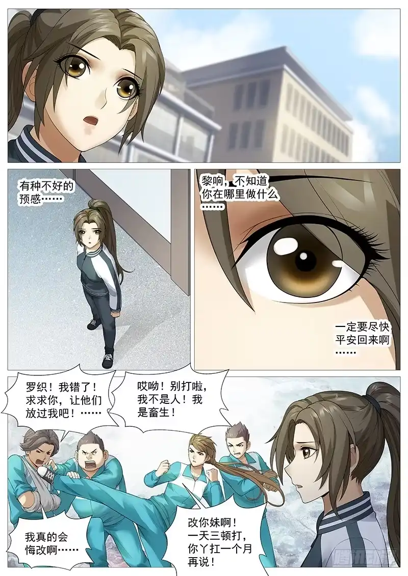 理想禁区 第一百八十三回：高级洗脑 第9页