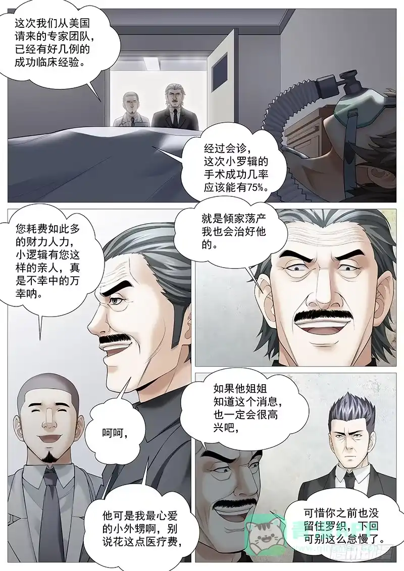 理想禁区 第一百八十四回：师父的决心 第1页