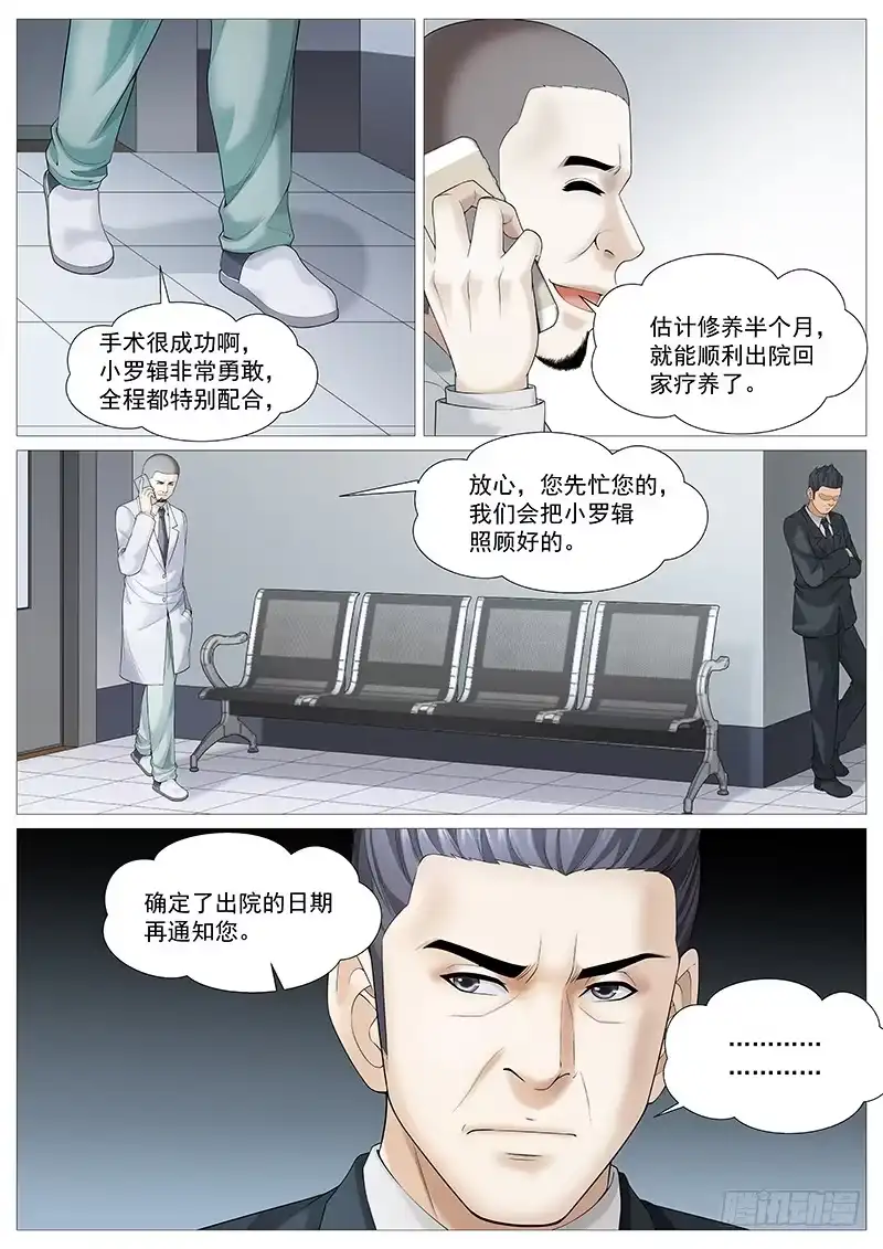 理想禁区 第一百八十四回：师父的决心 第5页