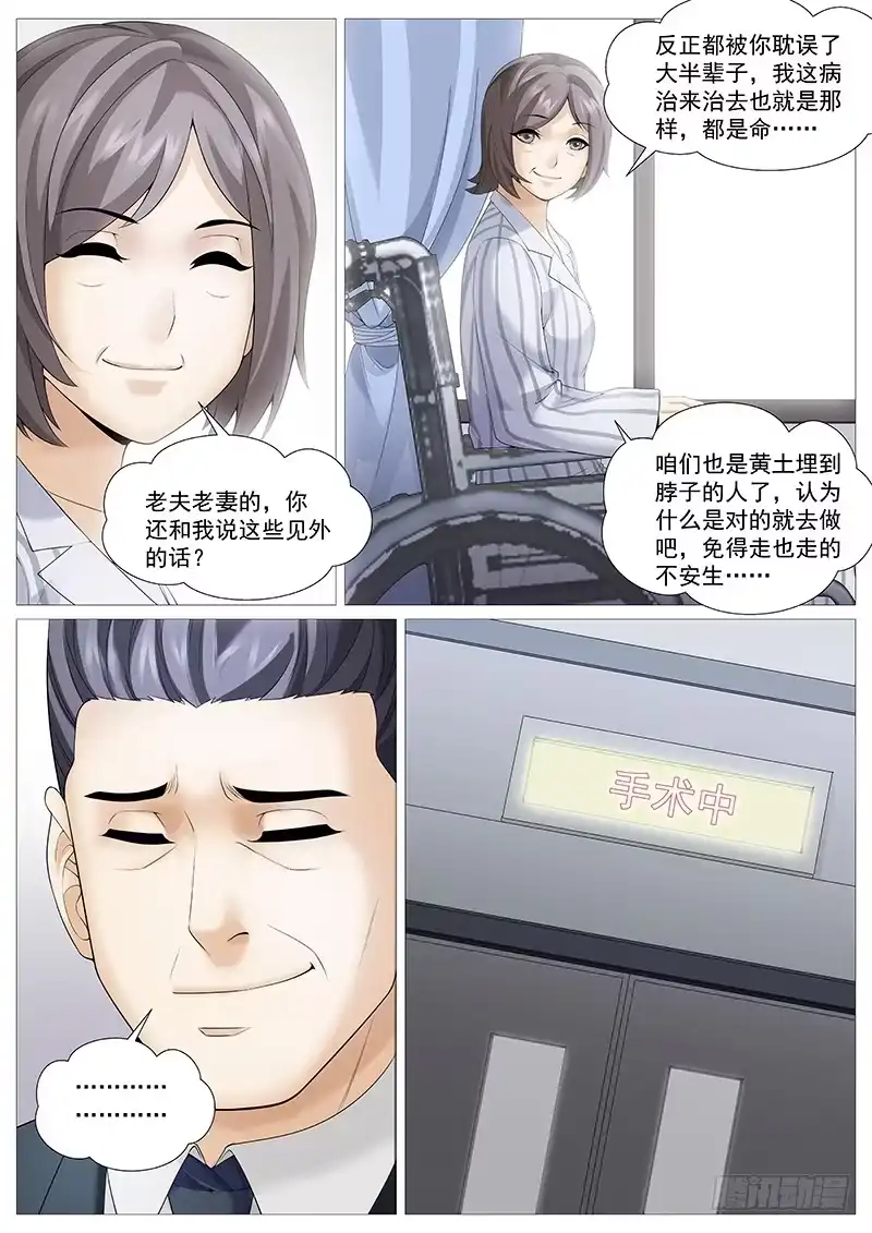 理想禁区 第一百八十四回：师父的决心 第4页