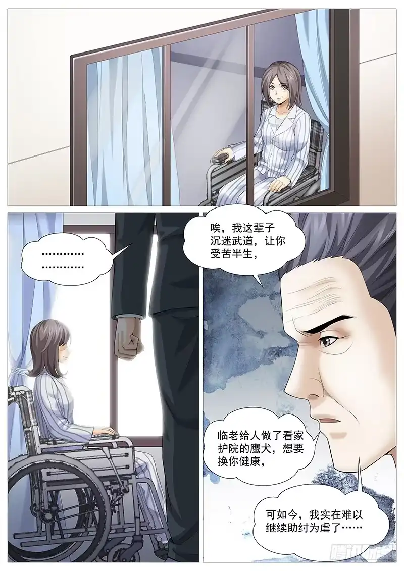 理想禁区 第一百八十四回：师父的决心 第3页