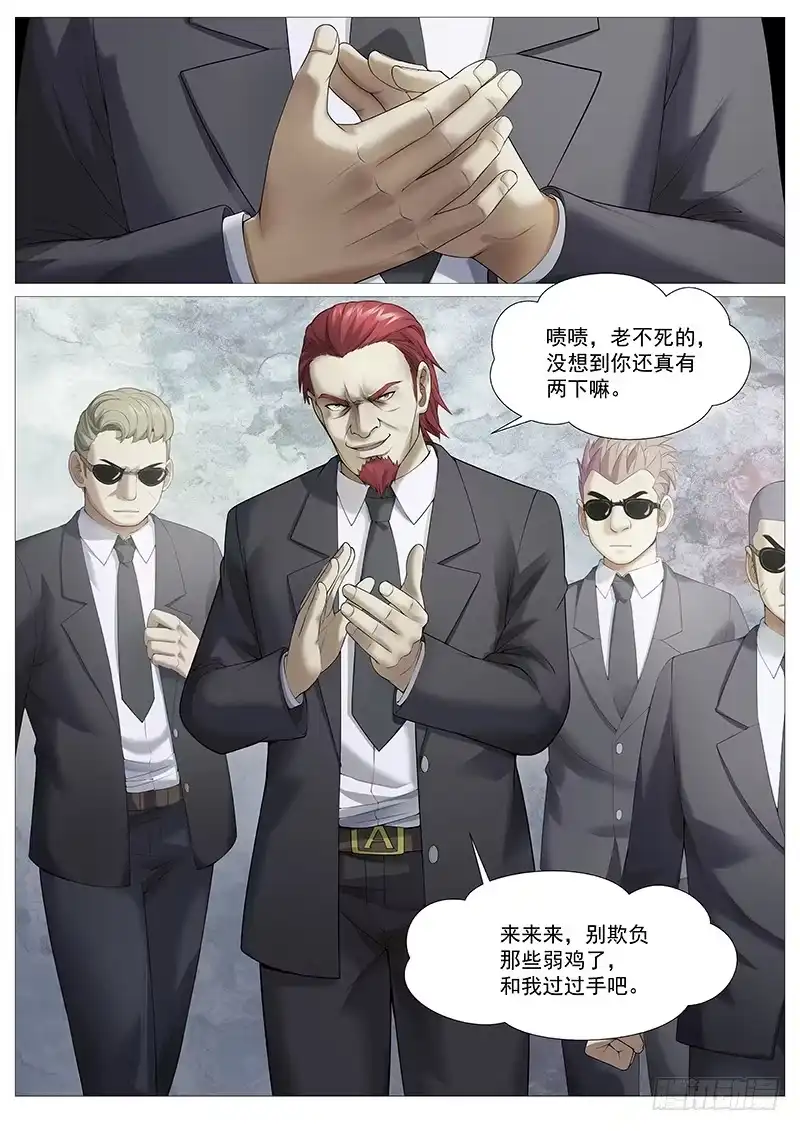 理想禁区 第一百八十四回：师父的决心 第10页