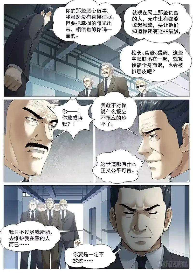 理想禁区 第一百八十五回：解救罗辑 第7页