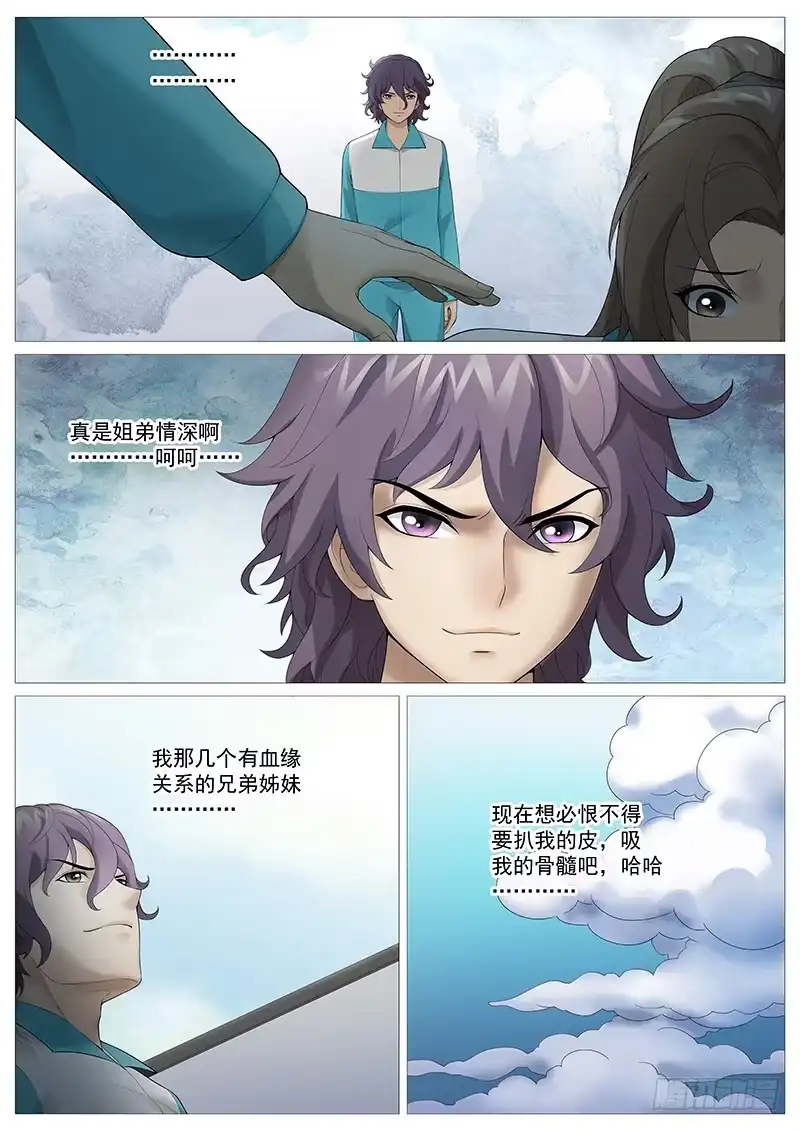 理想禁区 第一百八十五回：解救罗辑 第10页