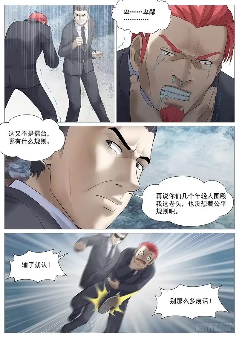理想禁区 第一百八十五回：解救罗辑 第4页